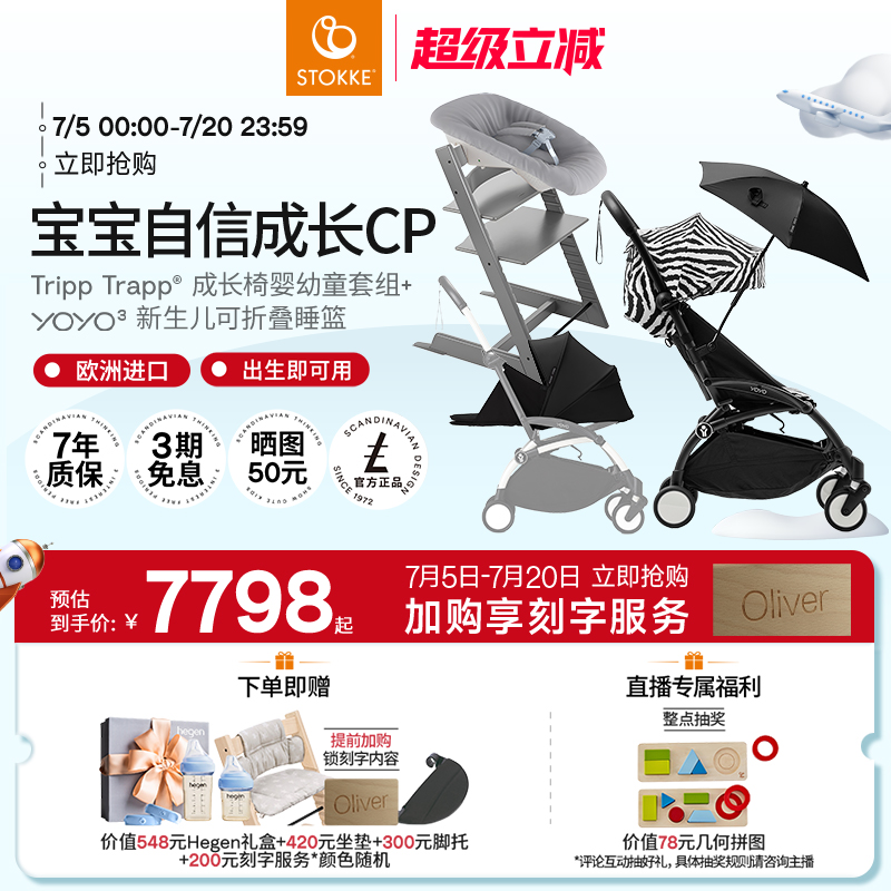 Универсальная коляска Stokke baby + Триптрапп?Кресло для роста ребенка