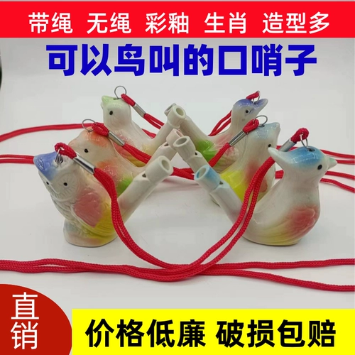 Птичья птица птицы птицы керамический порт птиц, мультфильм животных зодиака, детская игрушка, маленький свисток птиц