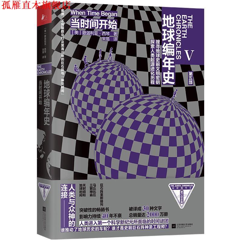 (Genuine Book) Chronicles of the Earth: When Time Begins Beautiful] Zechariah Xiqin Jiangsu Phoenix Literature and Art Publishing House