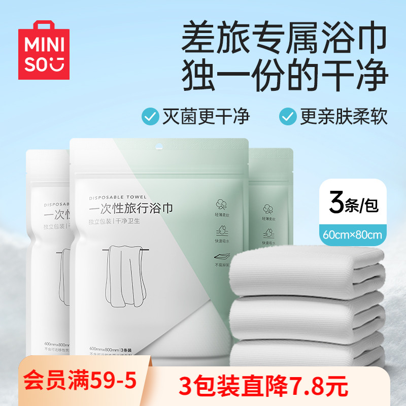 Знаменитые и превосходные одноразовые банные полотенца MINISO, спрессованные полотенца, утолщенные и увеличенные дорожные принадлежности, индивидуально упакованные дорожные принадлежности