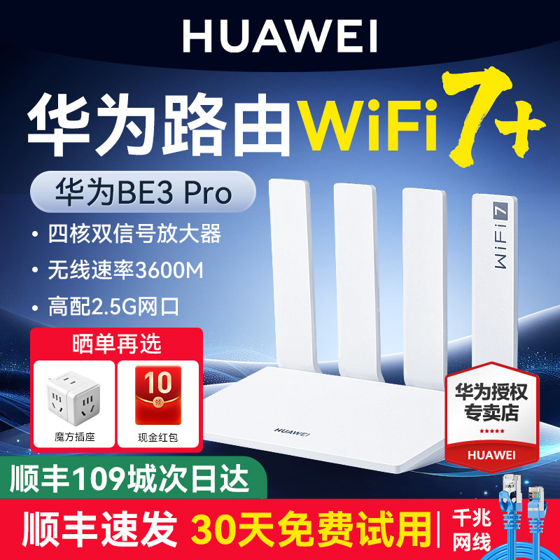 [Новый продукт WiFi7] Маршрутизатор Huawei WIFI7 BE3Pro Huawei router двухдиапазонный сетевой порт 2,5 G домашний высокоскоростной беспроводной Wi-Fi для всего дома гигабитный беспроводной маршрутизатор mesh networking