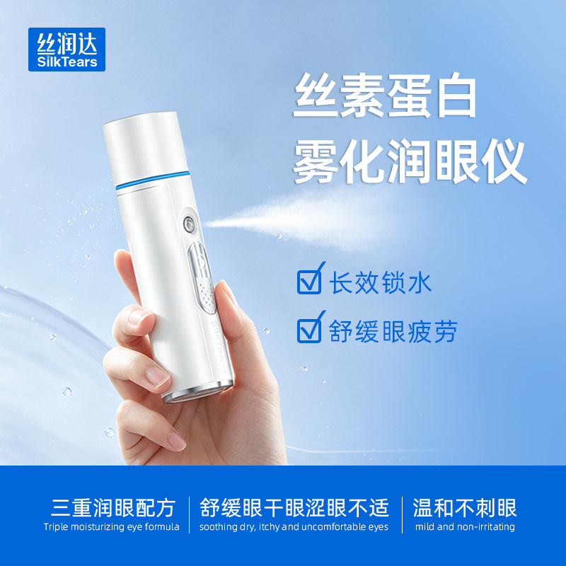 Увлажняющий крем для глаз Silunda eye Moisturizer снимает усталость глаз, сухость глаз, увлажняющий спрей, распылитель для глаз с протеинами шелка