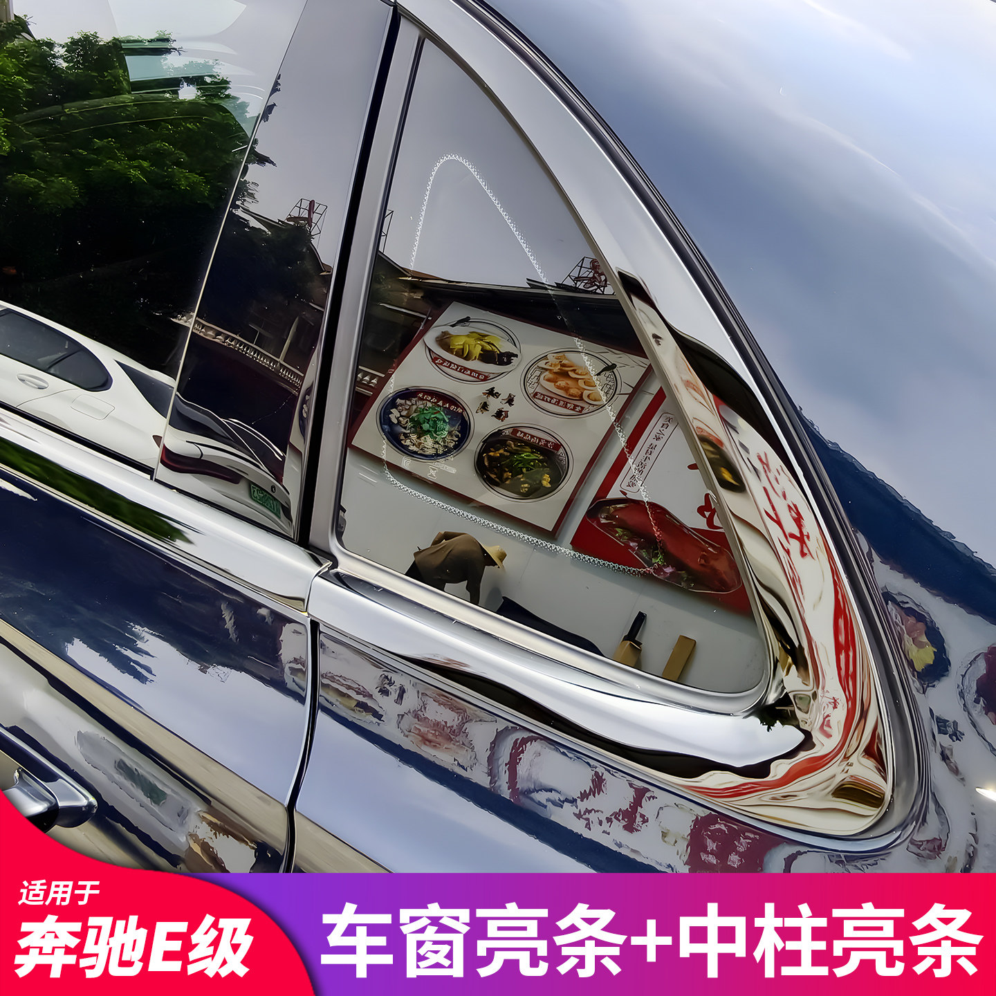 Подходит для новых накладок на двери Mercedes-Benz E-class E300L E260L, накладок на окна, накладок на отделку, хромированных прижимных накладок, накладок на среднюю стойку