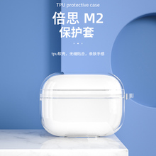 适用倍思M2/M2S保护套Baseus真无线降噪蓝牙耳机bowie m2 ANC透明保护壳防摔耳机套创意软壳全包充电仓盒创意