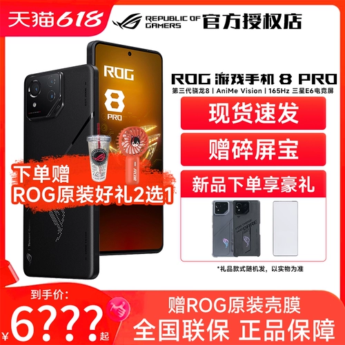 Ведущий заказ одиночной провинции 300] Rog8pro Gaming Mobile Phone Snapdragon 8gen3 Матрикс Матрикс Жидкий охлаждение тепло.