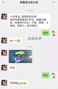 Оптическое предсеночное видение Baiyang