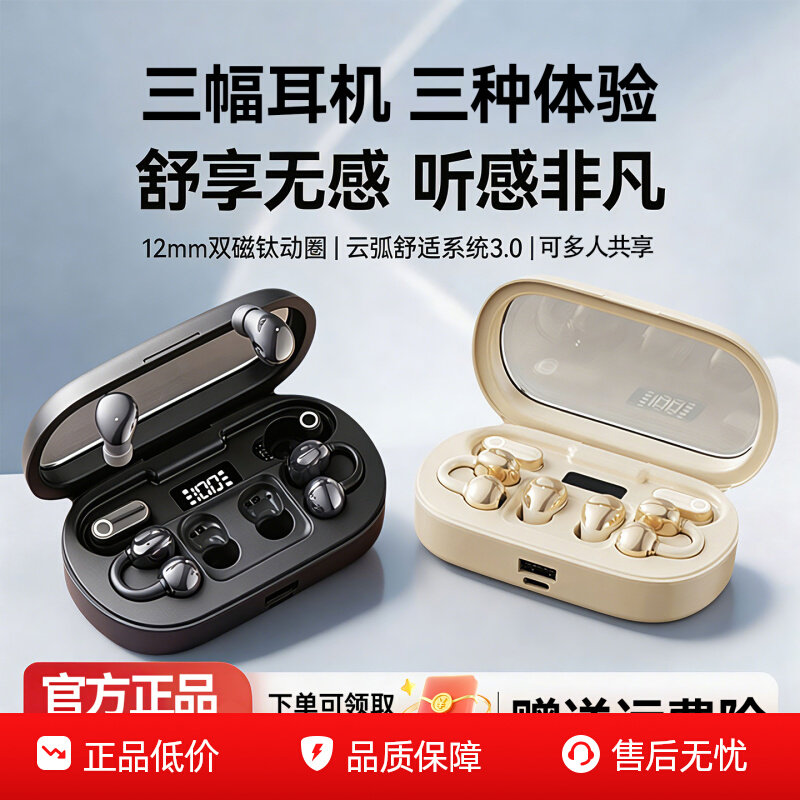 蓝牙耳机三合一2026新款政府补贴无线开放耳夹式入耳式降噪长续航