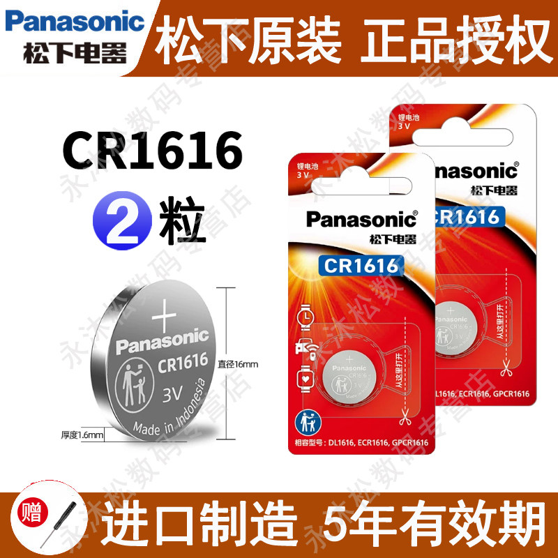 Оригинальная импортная кнопочная батарея Panasonic CR1616 3V литиевая электроника Honda Fit Civic Fengfan Accord оригинальный пульт дистанционного управления автомобильным ключом crv Mitsubishi оригинал Hirohito nine
