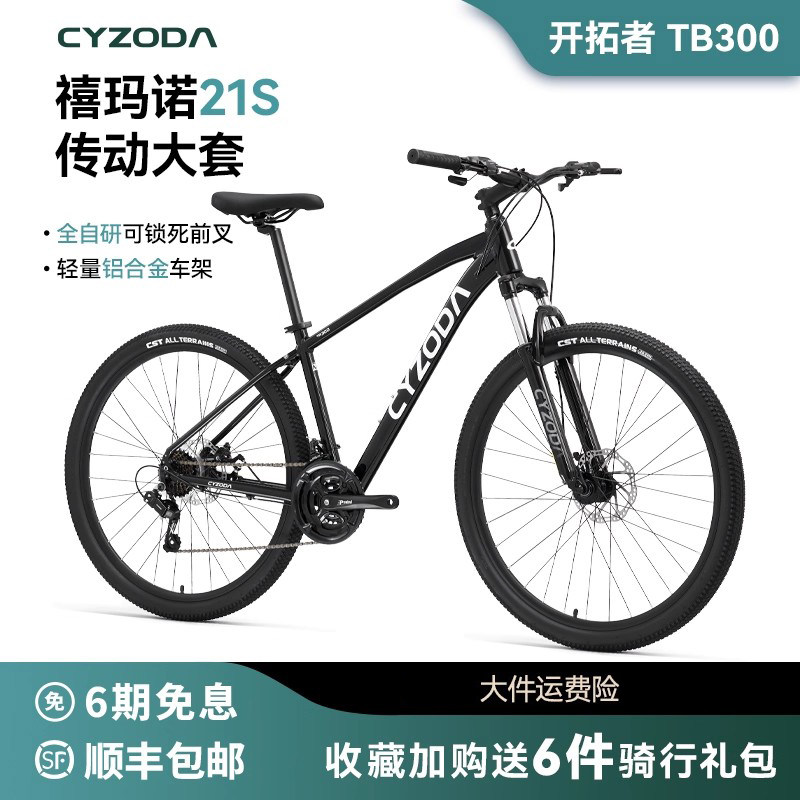 Xizhaoda TB300 горный велосипед с трансмиссией Shimano 21S большой набор молодежных студенческих взрослых мужских велосипедов