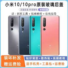 Подходит для Xiaomi 10 задняя крышка оригинальная стеклянная крышка 10 крышка аккумулятора задняя крышка телефона Mi 10Pro задняя крышка