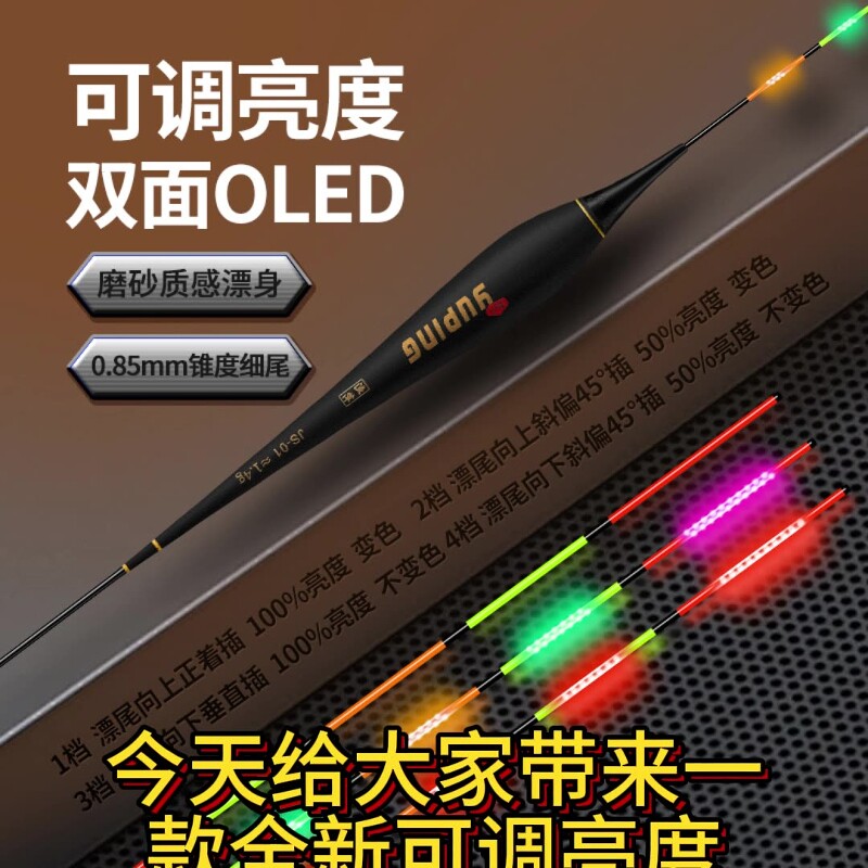 Высококачественная регулировка яркости, двусторонний OLED-дисплей, высокая чувствительность, дневной и ночной крючок двойного назначения, поплавок для донной ловли с изменяющимся цветом, светящийся поплавок