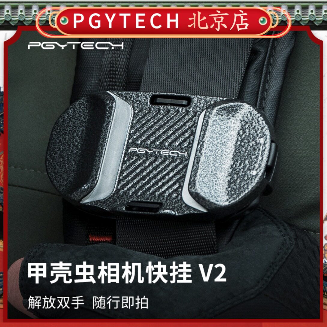 Быстросъемный рюкзак PGYTECH Dandelion Beetle V2, быстросъемная доска для быстрой загрузки, быстросъемный зажим для спортивной камеры v2, быстросъемная пряжка для подвешивания на талии, интеллектуальная технология, система быстрой загрузки микро-одиночной камеры