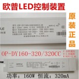 Op OP-DY160-320/320-W новая светодиодная панель с контроллером мощностью 160 Вт и 90 Вт