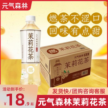 元气森林燃茶茉莉花茶无糖茶解腻0脂饮料500ml*15瓶900ML大瓶整箱