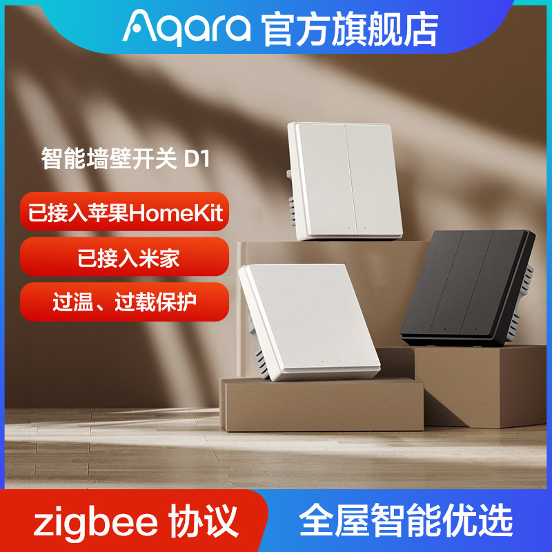 Интеллектуальный коммутатор Aqara Lvmi Lianchuang smart switch D1 был подключен к беспроводной панели дистанционного управления Mijia HomeKit