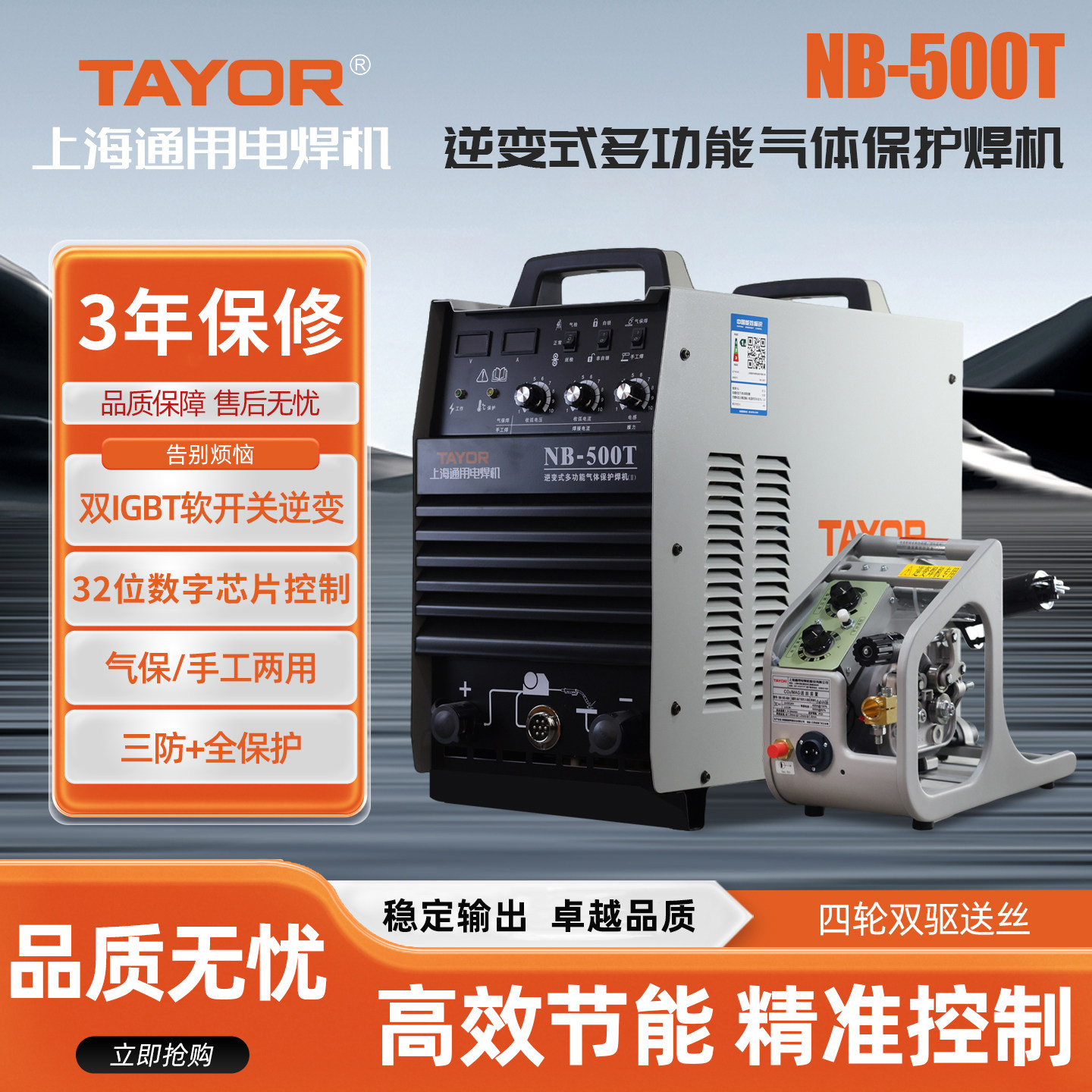 Шанхайская сварка General TAYOR в защитном газе NB-500T two...