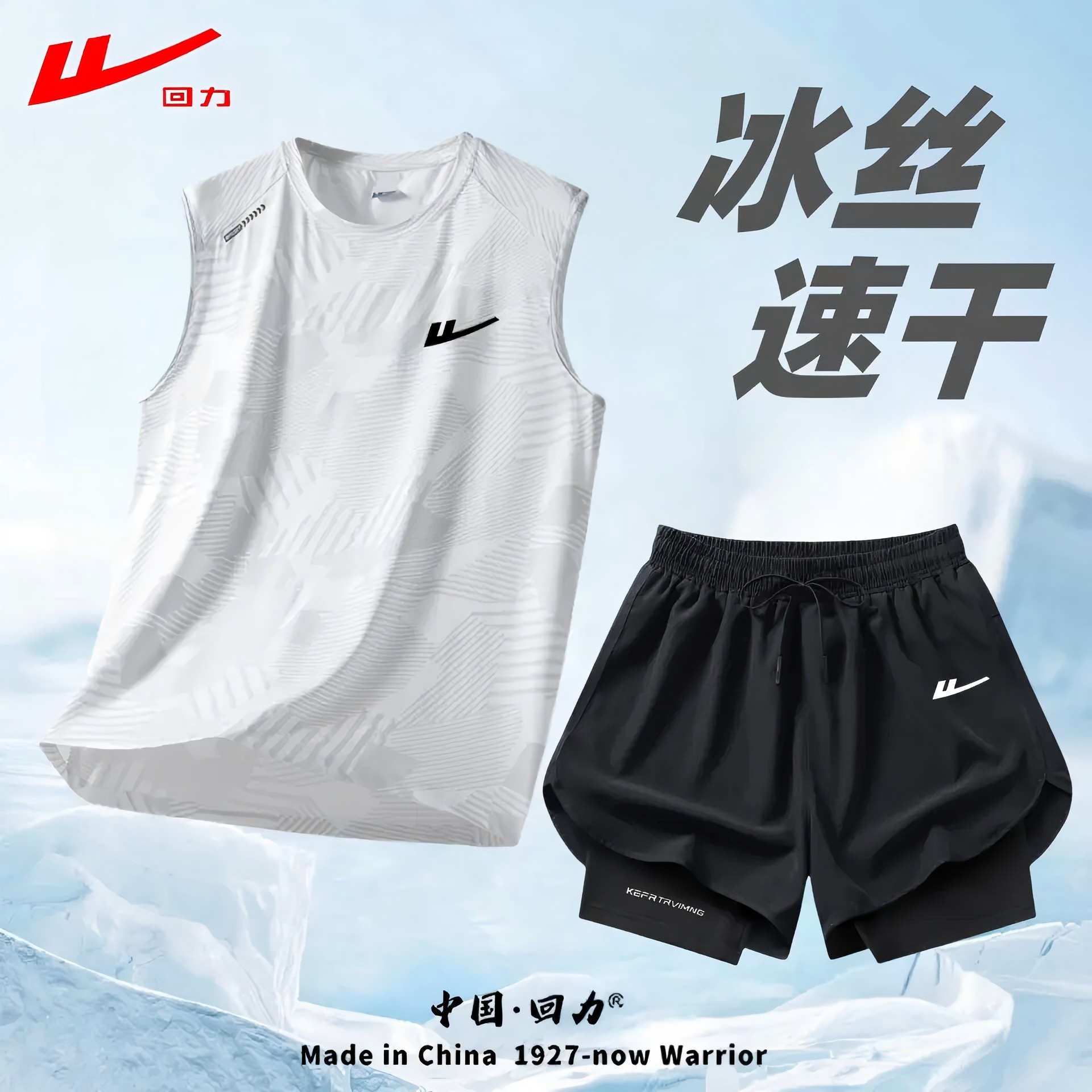 Летний жилет из ледяного шелка с отложным воротником, шорты, мужской повседневный спортивный костюм, мужские дышащие брюки для фитнеса и бега с тремя точками зрения 【групповая покупка