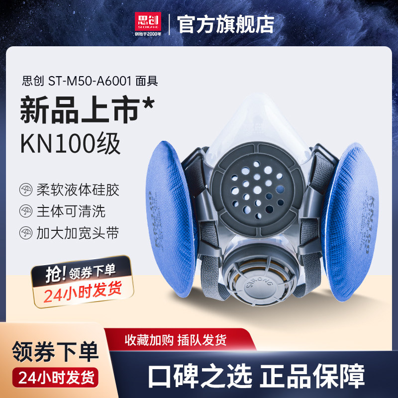 Si Chuang M50 пылезащитная маска KN100 для защиты от промышленной пыли, декоративная пылезащитная маска для сварки, полировки, защитная маска