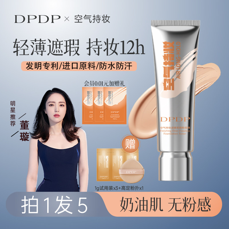 DPDP makeup-жидкий тональный крем-консилер для макияжа, невидимый, легкий, стойкий, без макияжа, водостойкий и защищающий от пота официальный бренд