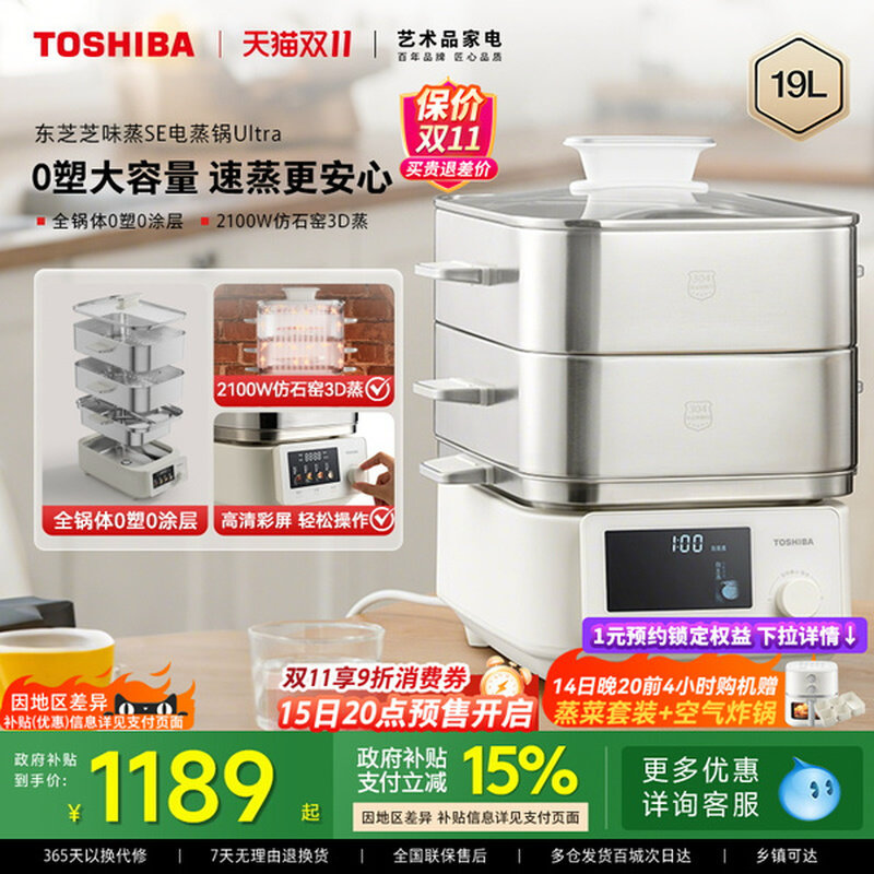 Электрическая пароварка Toshiba Shiba Flavor steaming 0 пластик 0 покрытие SE ULTRA household 2025 новая универсальная кастрюля для приготовления пищи и тушения в одном флаконе