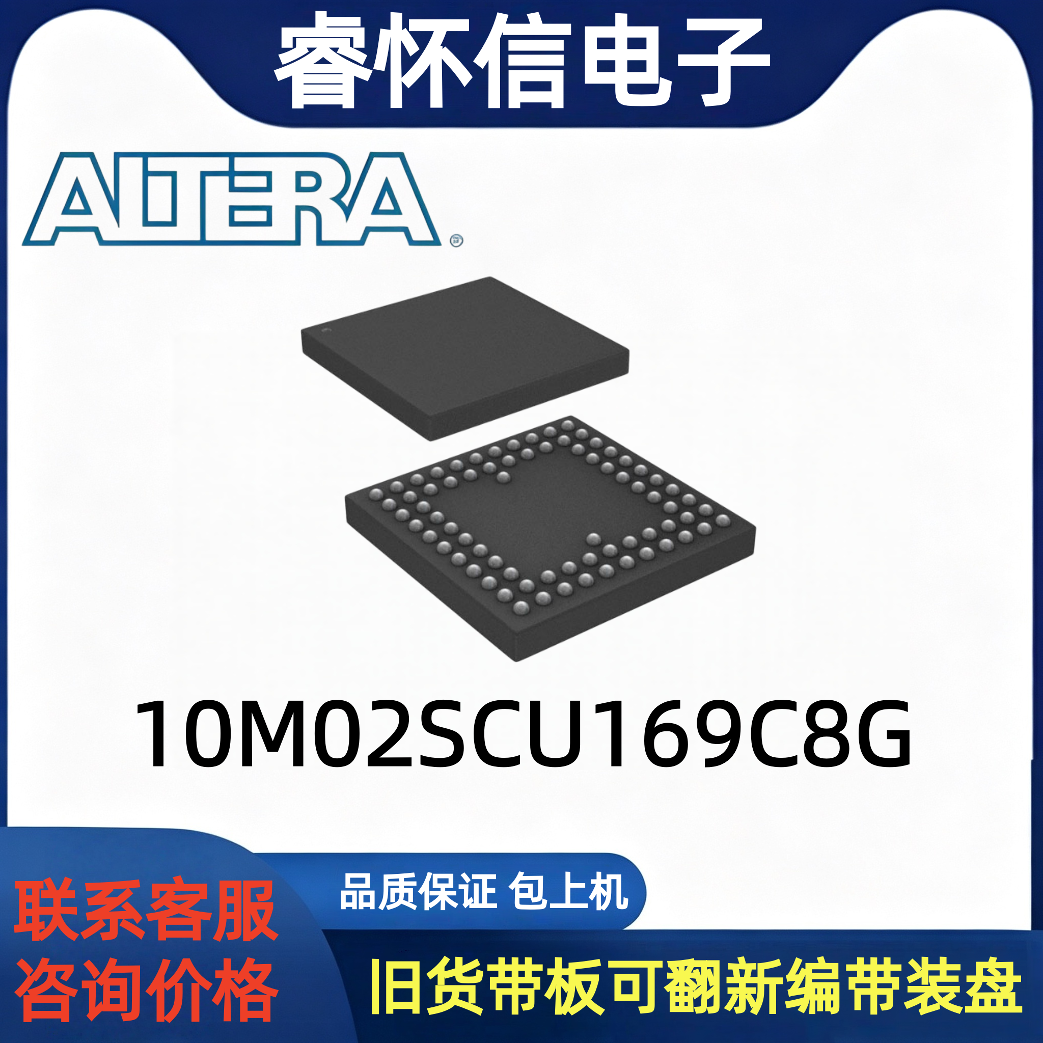 10M02SCU169C8G Оригинальные подержанные товары Altra со встроенным в плату чипом могут быть восстановлены и упакованы в машине в течение 90 дней