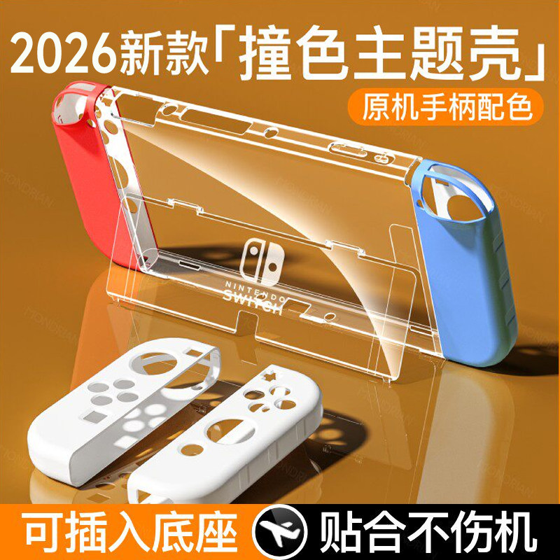MONDRIAN подходит для Nintendo switcholed protective shell защитная крышка переключателя oled игровой консоли прозрачная жесткая оболочка