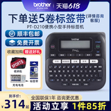 Этикетировочная машина Brother PT-D210 handheld small portable cable sticker бытовой принтер самоклеящихся этикеток mini brother основные средства сетевой кабель питания машина для штрих-кода бренда сотрудника