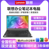 Lenovo / ноутбук Lenovo для бизнеса, офиса, легкий домашний портативный компьютер для студентов, высококачественная игра с независимым дисплеем i5