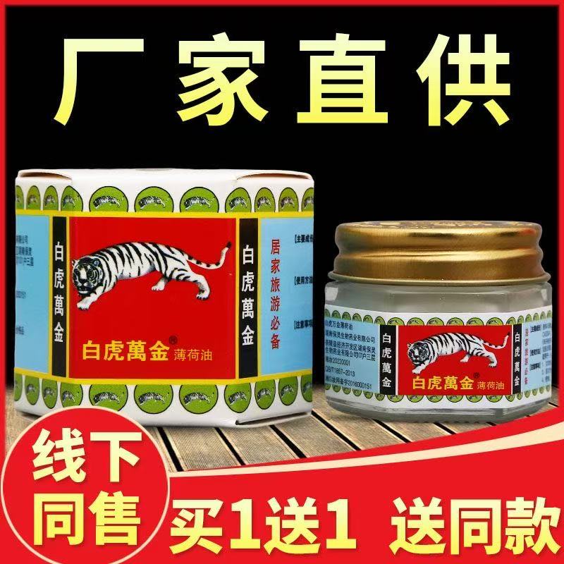 Обновленное охлаждающее масло White Tiger Wanjin Wanjin Oil White Tiger Cream Мятная эссенция противозудного масла от укусов комаров