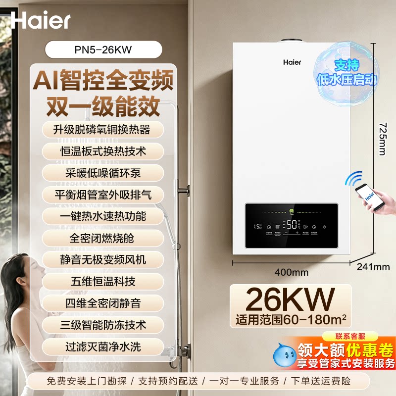 Интеллектуальный настенный котел Haier, работающий на природном газе, бытовой напольный котел с подогревом горячей воды, первоклассная энергоэффективная конденсационная нагревательная печь с предварительным смешиванием компонентов