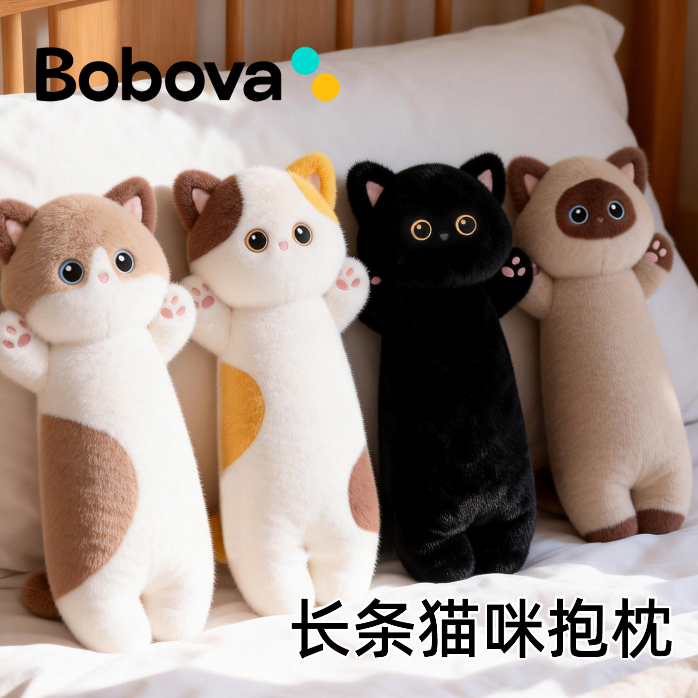 Бобова кошка подушка девочка спящая кукла длинная плюшевая игрушка кукла кровать большая ножка кукла подарок