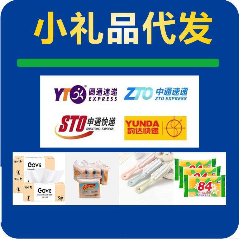 A dropshipping small gift for 1 to 3 yuan for merchants, 2 yuan for small commodities, creative home furnishings, and application through Yunda Zhongtong