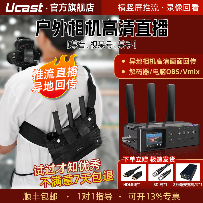 ucast q8s live encoder 5g мультиагрегатное устройство для прямой трансляции, мультиплатформенное устройство для обратной связи с внешним экраном.