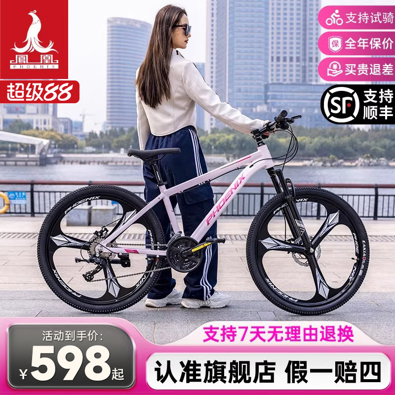 Официальный женский горный велосипед Phoenix Bicycle, мужской дорожный велосипед с переменной скоростью, молодежный велосипед для взрослых, женский велосипед для студентов