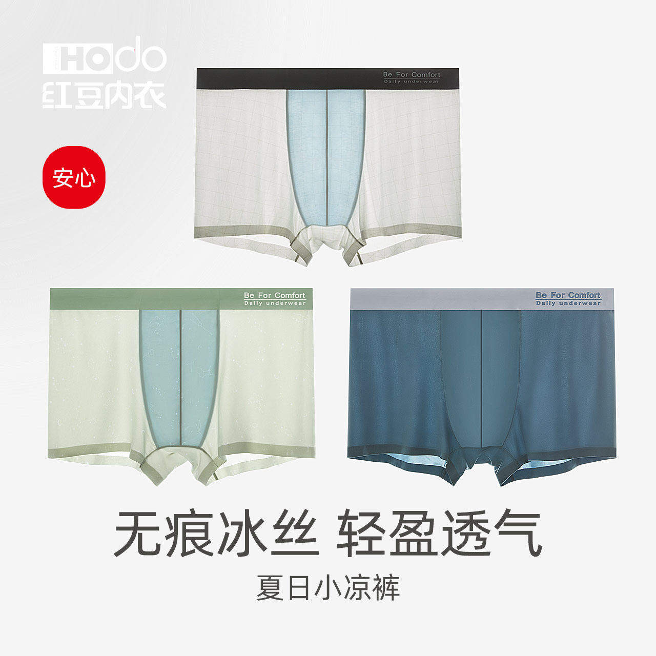 Red Bean Ice Silk Seamless Printed Mens Boxer Briefs