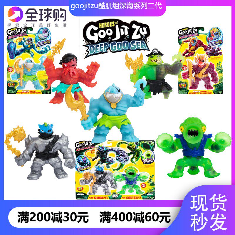 Мягкая резиновая игрушка Goo Jit Zu мягкая резиновая декомпрессионная детская слизь резиновая крутая мышечная группа Armstrong Deep Sea