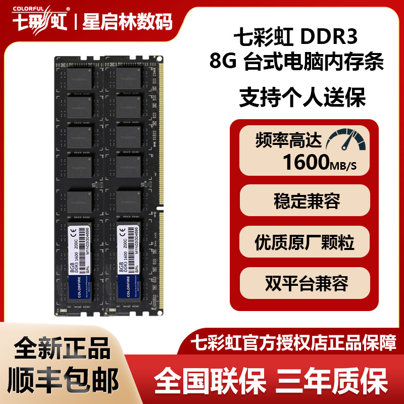 Красочная панель памяти DDR3 8GB 1600 general bar, совместимая с двумя платформами intel / AMD для настольных компьютеров, совершенно новая