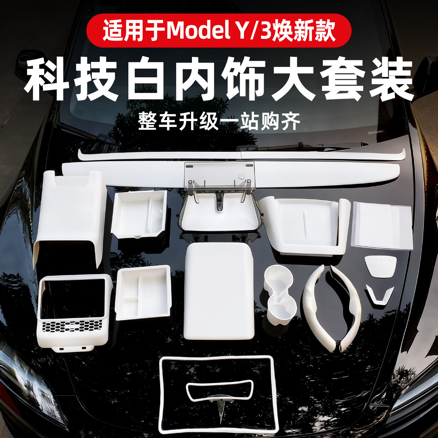 Подходит для нового салона Tesla modely/3 white, коробки для хранения наклеек на центральную панель управления и аксессуаров для украшения интерьера автомобиля