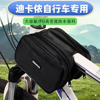 Suitable for Decathlon bicycle front beam bag, mountain bike mobile phone storage bag, bicycle front pannier bag waterproof accessories