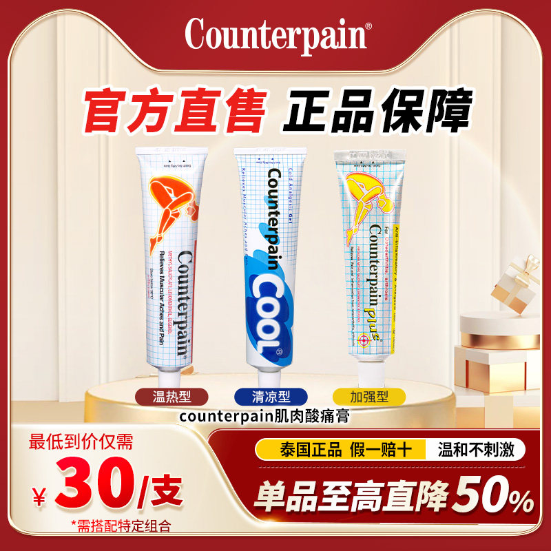 Смягчающий крем от болей Thailand Squibb Warm