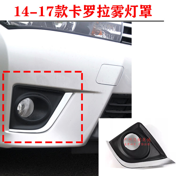 Подходит для 14 15 16 17 противотуманных фар Corolla, фонаря переднего бампера, декоративной рамки, рамки противотуманной фары