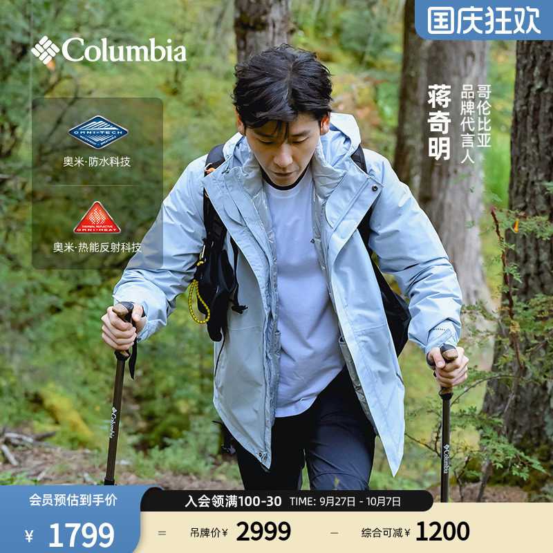Водонепроницаемая куртка Columbia 