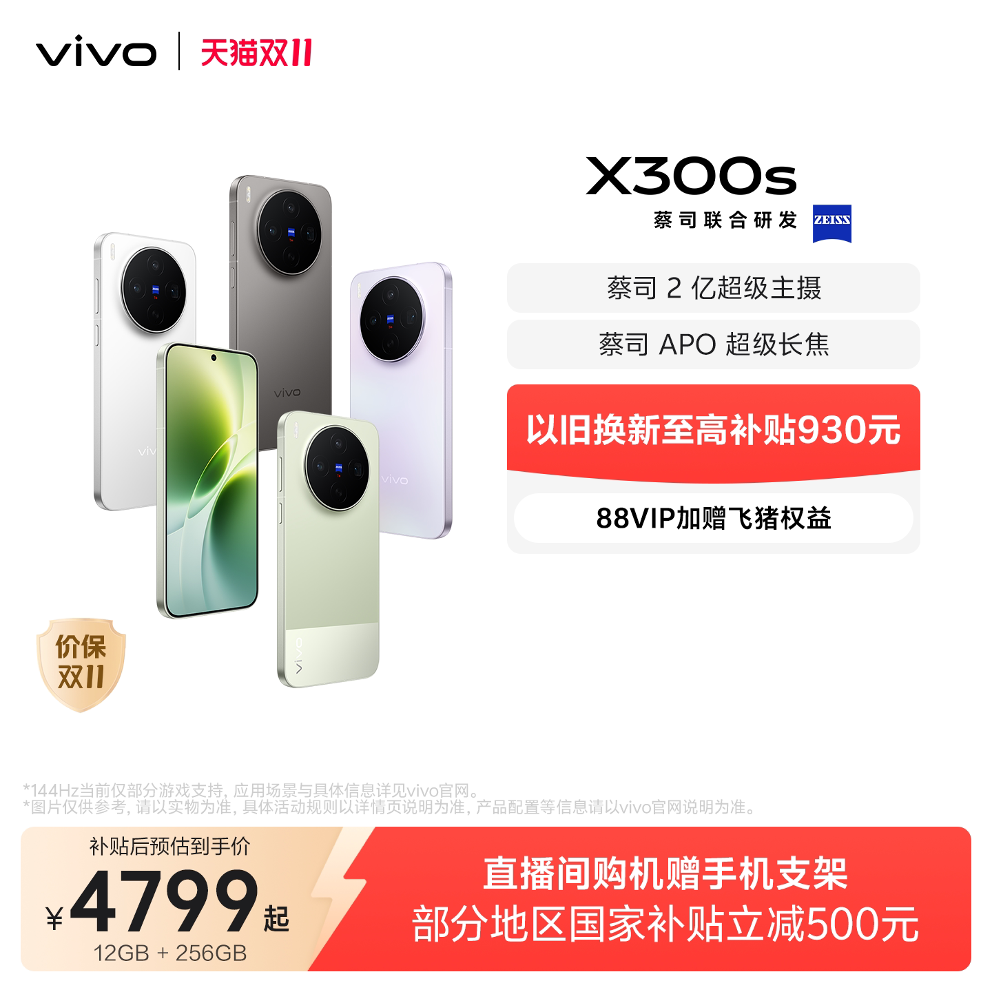 [Запуск нового продукта, 24 выпуска беспроцентной подписки] Новый продукт Vivo X300s, субсидия правительства Zeiss на сумму 200 миллионов долларов, фото студенческой смарт-батареи, мобильный телефон, официальный флагманский магазин, официальный веб-сайт, подлинный