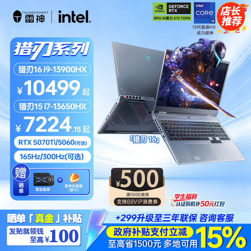 [10 миллиардов плюс 300 + национальная надбавка 15%] Thor Hunting Blade - Ультраконкурентная версия 16-дюймового игрового ноутбука Intel Core i7HX 14-го поколения с графикой full blood RTX5060.
