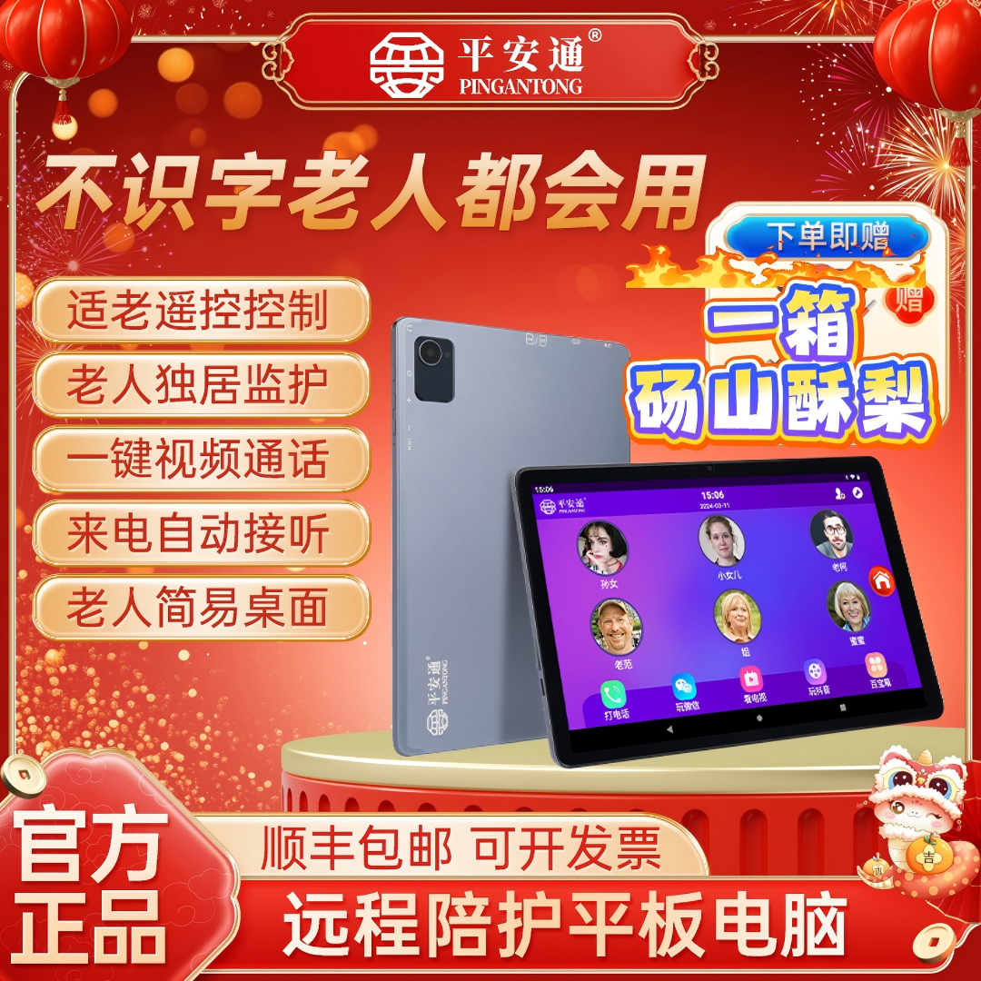 Планшетный компьютер Ping An Tong с функцией видеовызова в один клик smart, подходящий пожилым людям для просмотра телевизора и просмотра видео с помощью свайпа для удаленного мониторинга