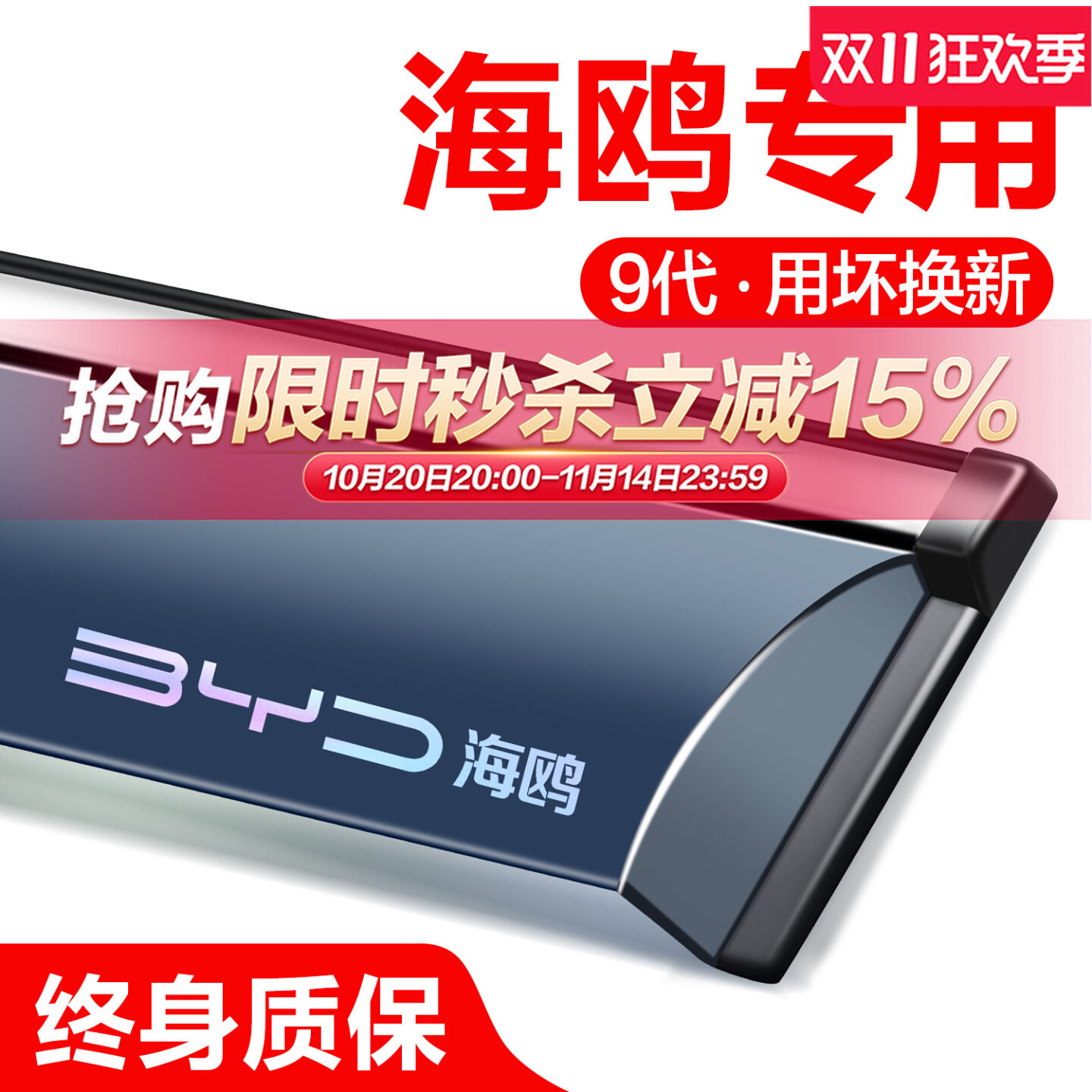 BYD Seagull rain shield Автомобильное окно с защитой от дождя Модификация аксессуаров Автомобильные аксессуары для украшения специальных автомобильных дождевых бровей