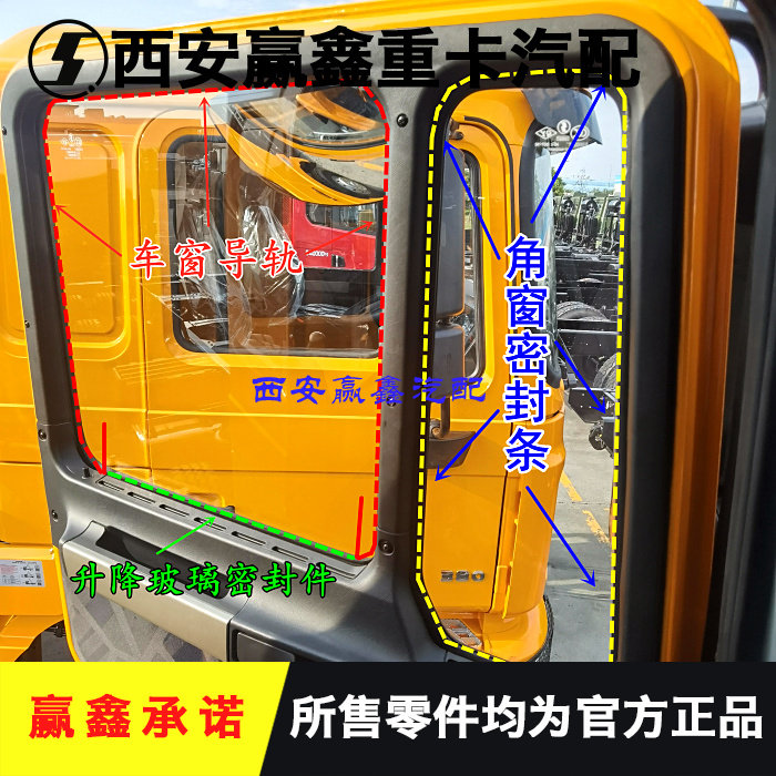 Подходит для автомобиля Shaanxi Automobile Delong F3000 уплотнительная лента для всего автомобиля резиновая прокладка для двери, окна, угловая уплотнительная прокладка для окон оригинальные аксессуары