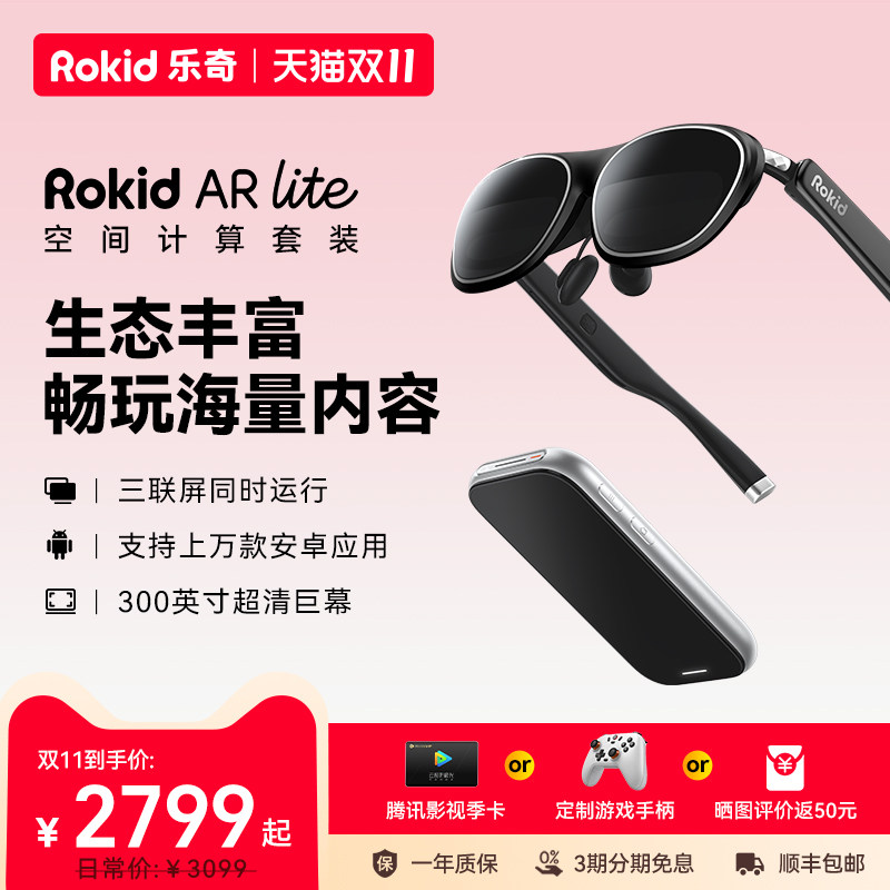 Rokid AR Lite Ruoqi Smart AR очки для просмотра офисных игр в формате 3D с голосовым переводом в режиме реального времени, напрямую подключенные к мобильному телефону