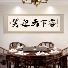 Restaurant Decoration Calligraphy and Painting Restaurant Private Room Wall Hanging Paintings Welcoming Guests from All Over the World Plaque Calligraphy Hotel Private Room Background