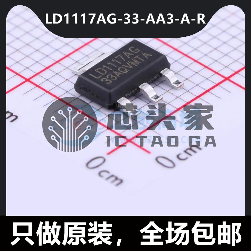 UTC Youshun LD1117AG-33-AA3-A-R комплект поставки SOT-223-4 микросхема линейного регулятора LDO